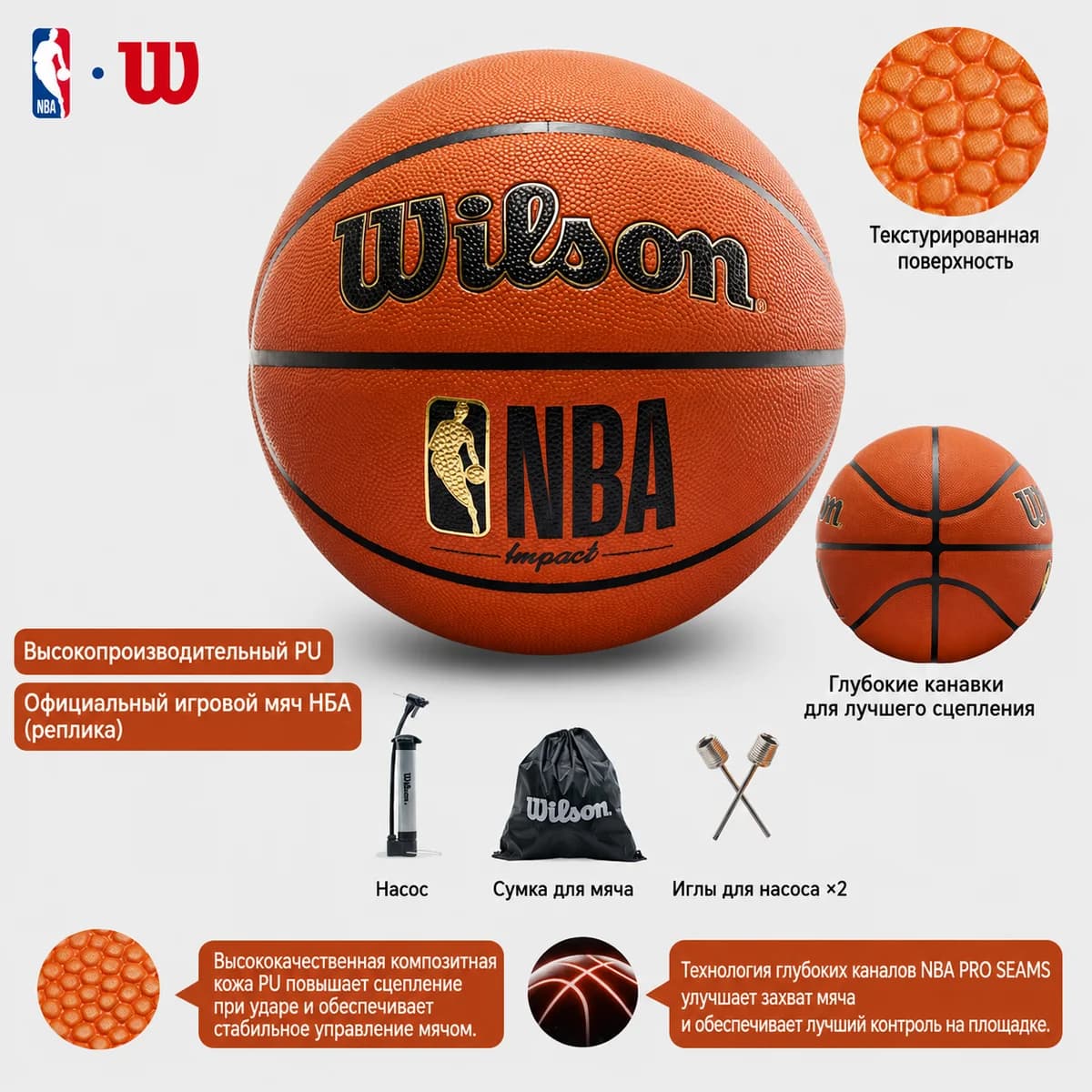 Баскетбольный мяч Wilson NBA Authentic Impact