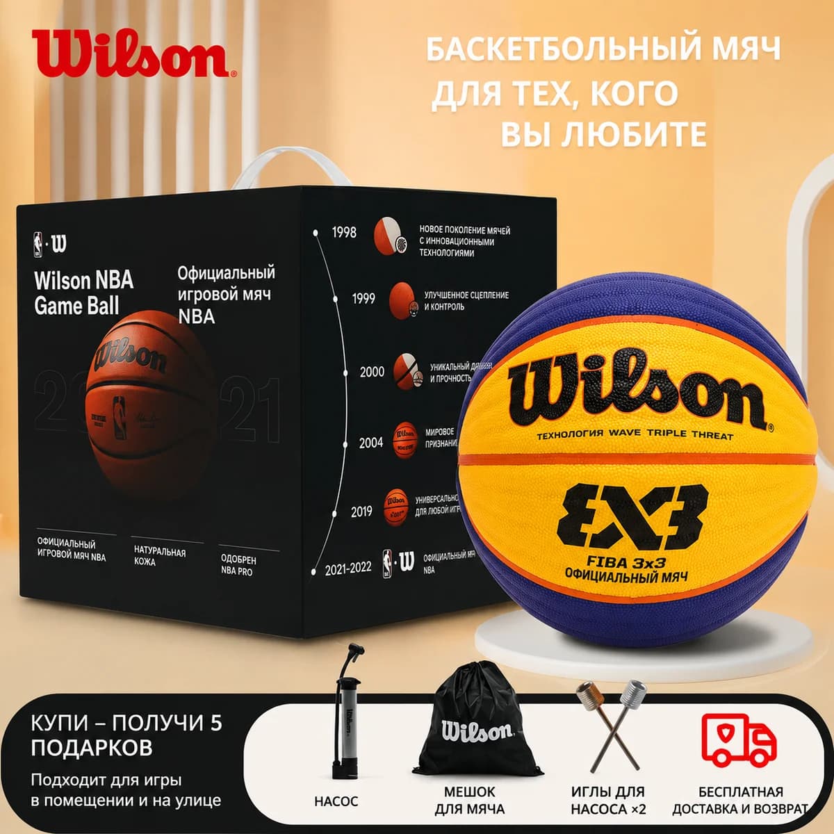 Баскетболный мяч Wilson FIBA 3x3 Official Game Ball (Размер 6)